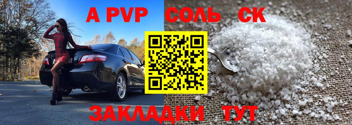 А ПВП кристаллы Липецк