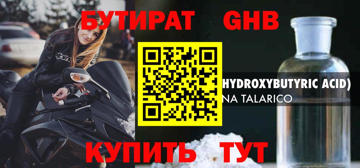 БУТИРАТ  БУТИРАТ 1.4BDO  Вход с VPN  Липецк 