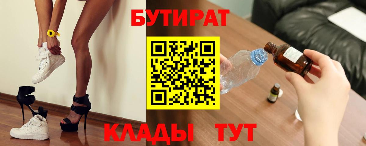 Бутират BDO 33% Липецк