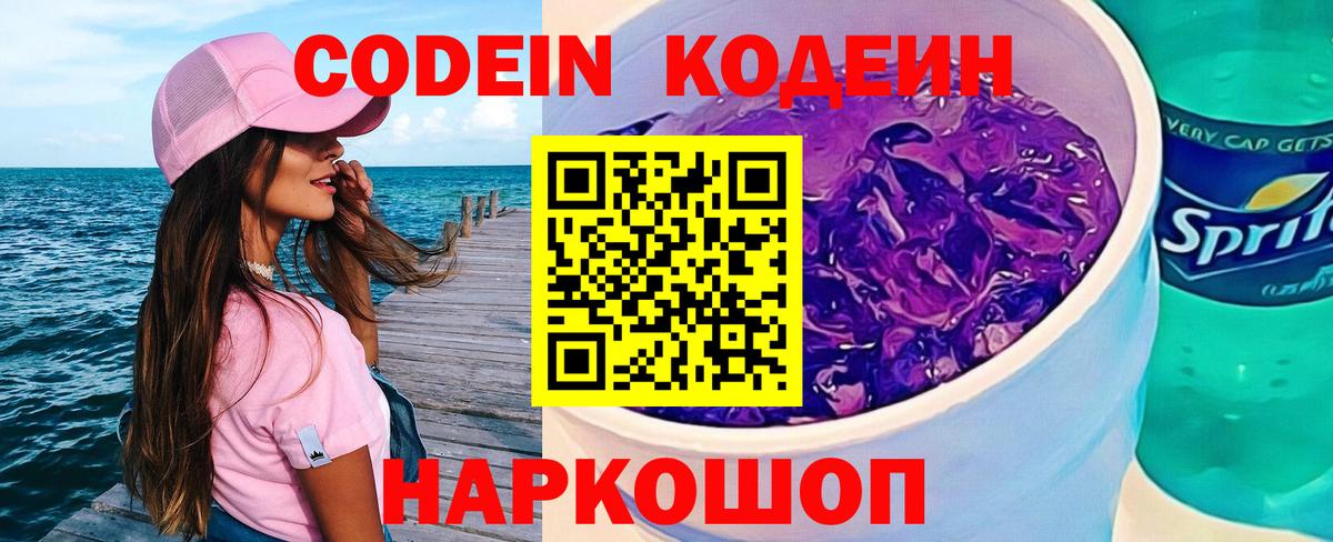 Липецк  продажа наркотиков  Вход с VPN  Codein напиток Lean (лин)  Кодеин напиток Lean (лин) 