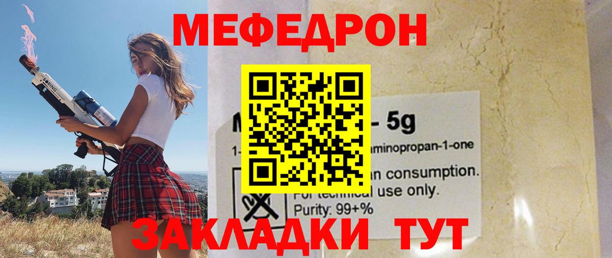 МЯУ-МЯУ  МЯУ-МЯУ VHQ  Мефедрон  Меф мяу мяу  гидра ТОР  Вход с VPN  Липецк 